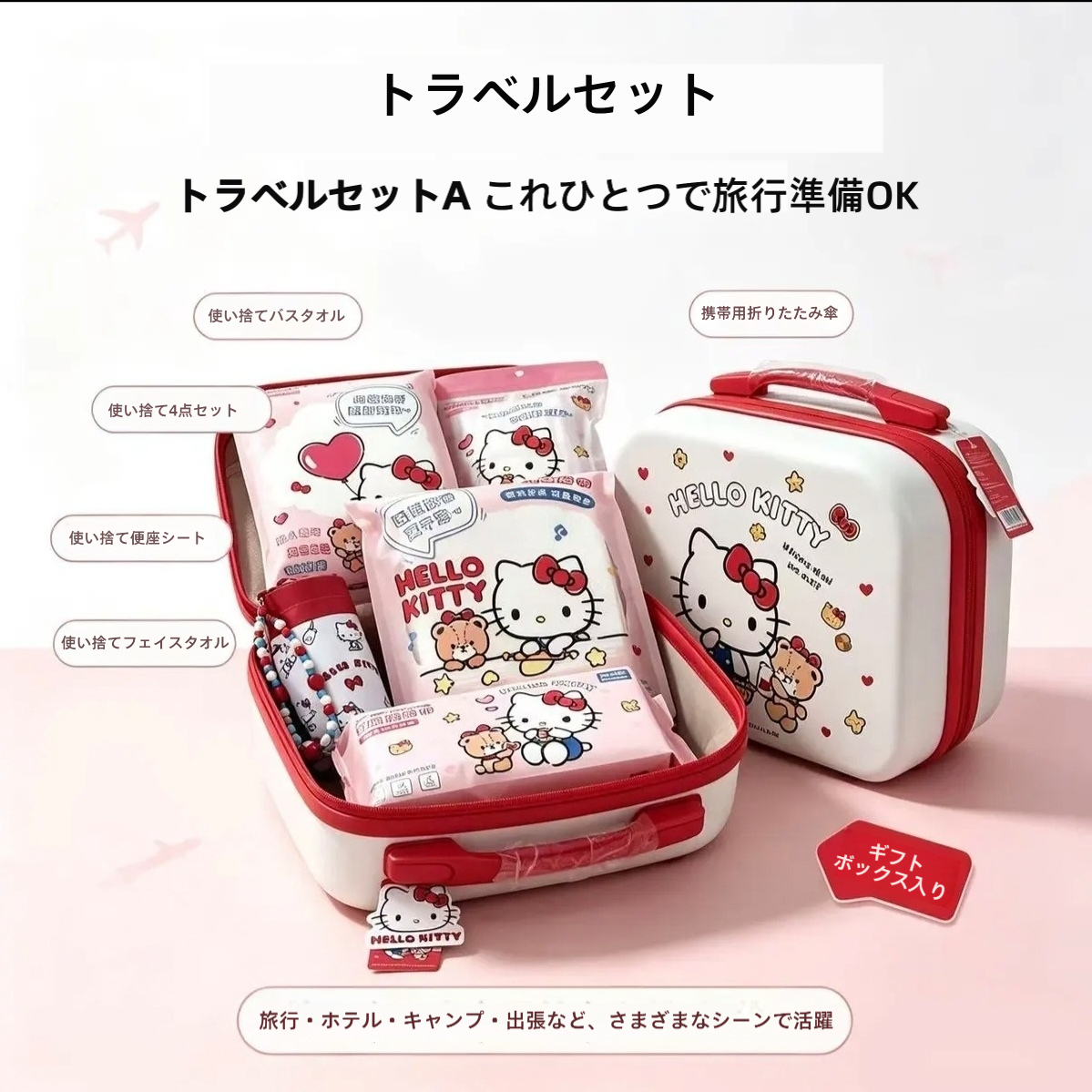 選べるセット内容 トラベル&バスギフトセット タオル バスタオル ヘアキャップ 折りたたみ傘 C-562