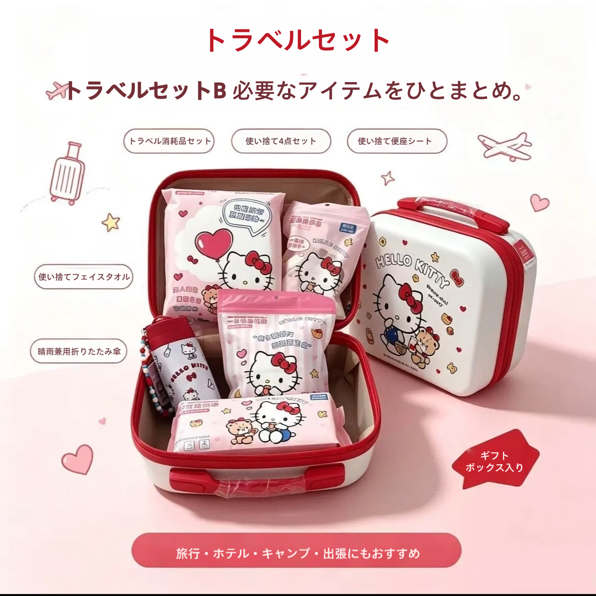 選べるセット内容 トラベル&バスギフトセット タオル バスタオル ヘアキャップ 折りたたみ傘 C-562