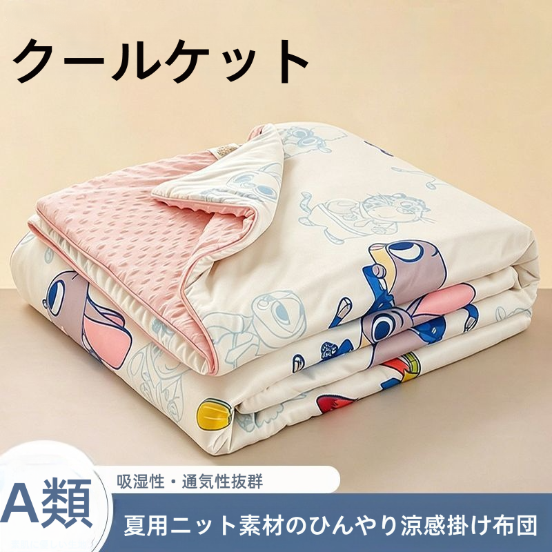 夏用ブランケット 子供も安心 洗える ふわふわ クールケット C-130